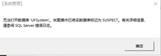 用友T3无法打开数据库“用友系统”