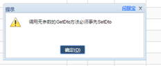 用友T+13.0单据保存提示