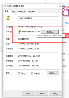 使用什么程序打开数据字典“UFIDA T+13.0 data dictionary.CHM”？