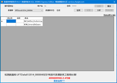 T+13.0检测数据库的表已损坏