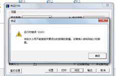 T3标准版本10.6凭证打印提示运行错误&#039；3163&#039;&# 039;