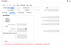 用友T+标准版账期设置