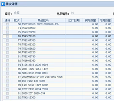 UFIDA T+是否支持根据批号进行代码扫描以及如何设置