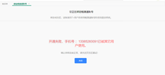 当t+打开订购商城时，提示没有账户绑定。为什么其他用户可以进入，但这个用户不能进入，