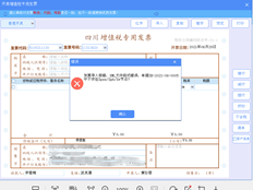 UFIDA T+标准版发票导入开票系统时报告错误！