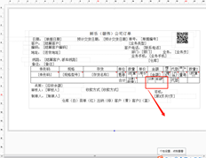 如图所示，我只希望打印的文档显示总金额，而不是单价。如何设置打印模板