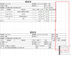 T1销售订单导出excel问题