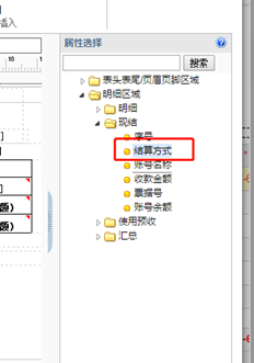 如何在销售单据打印模板设置中增加结算方式