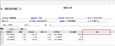 T6发货单如何转入销售订单表体备注栏？