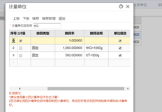 UFIDA T+计量单位组中的三个计量单位勾选了单位组合，但单据中只显示一个单位组合