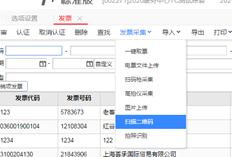 用友T+发票管理支持哪些复检方式