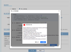 导入T+C账套失败
