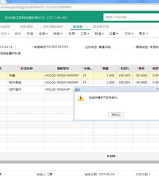 采购订单不能取消审核