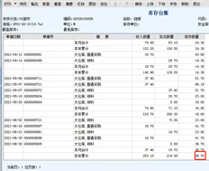 货位卡与存货账户的余额为36.7，但存货账户与存货卡的对账不平衡。是否有用于排序位置的工具