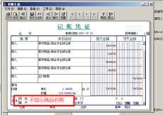 进口凭证不显示存货名称，只显示数量和单价