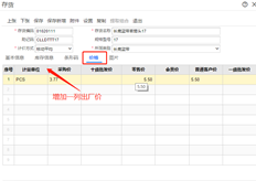 如何在基础信息-价格中增加出厂价一栏