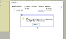 T+12.2标准版，凭证导入，提示
