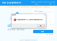 T6客户端无法连接到主机