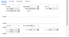 T+客户销售额度及会计期间设置权限