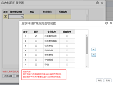 用友T+科目设置组合列表