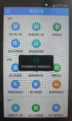 友博讯i6200 PDA移动仓库同步数据失败