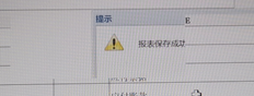 报告显示不完整，无法看到“保存”按钮