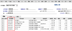 发货单参照销售订单生成时，参照界面不显示商品明细，只显示合计。