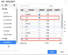 科目余额表项目的条件类型是否可以按间隔过滤？