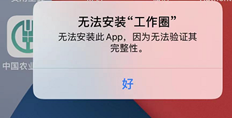 Apple phone无法安装work circle