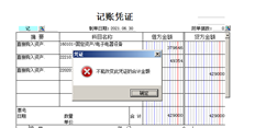 固定资产卡片生成凭证时，系统提示总金额不能更改。