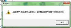 国有资产&gt；该系统已于本年度关闭。月末结账前设置的固定资产账状态不能恢复！