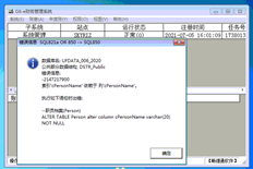 G6e升级数据错误