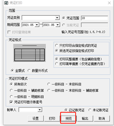 T6（7.1版）如何设置多页凭证的连续打印