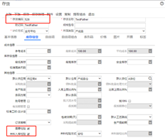 UFIDA T+检查要求进行质量检查