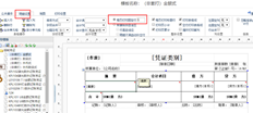 如何将用友T+凭证打印行数改为6行