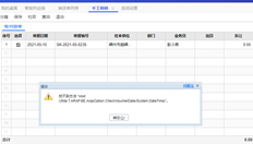 手动核销设置为自动核销时提示错误