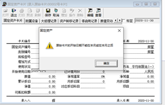 为什么固定资产原始卡片录入时间不能在本月