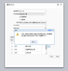 用友T+重新定价提示由于费用分摊单、采购核算生成的入库调整单、红蓝回冲单生成凭证，采购入库单不能重新定价
