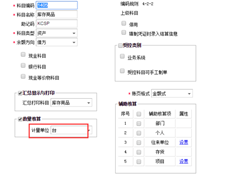 用友T+仅在总账模块中设置数量核算。销售收入和销售成本科目数量核算应设置什么？