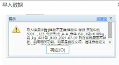 用友T+存货导入提示模板错误