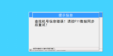 POS终端已更改POS机编号。如何修改POS机号码？