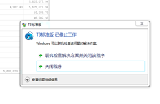 T3经常在操作过程中提示此项，并在使用时跳出此项。