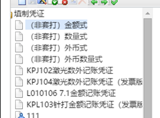 T+16.0凭证打印模板