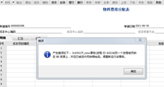 此提示通常在物料分配过程中给出。确认后，退出系统，然后进入再处理。还是这样吗？原因是什么