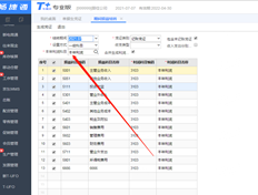 期间损益结转生成的凭证显示该利润科目不存在或已停用。如何操作这个