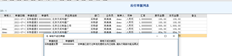 应付单审核时，系统会提示本月已处理或关闭，但本月本人未关闭，只是开具普通发票。同时，这些信息在正常的文件簿记中找不到