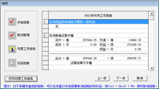 如果无法结账，系统会提示总账与明细账不一致