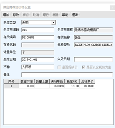 供应商库存价目表问题
