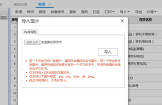 如何批量导入库存图片
