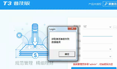T3软件激活错误